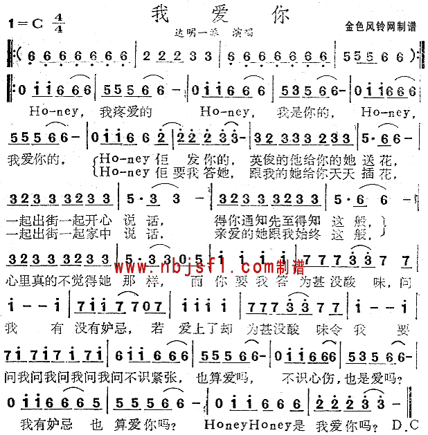 我爱你(三字歌谱)1