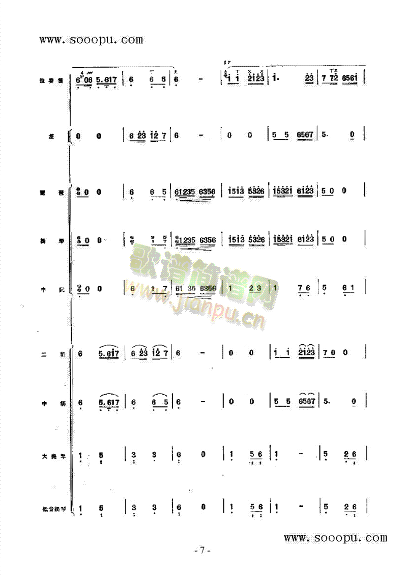 江南小调民乐类竹笛(其他乐谱)13