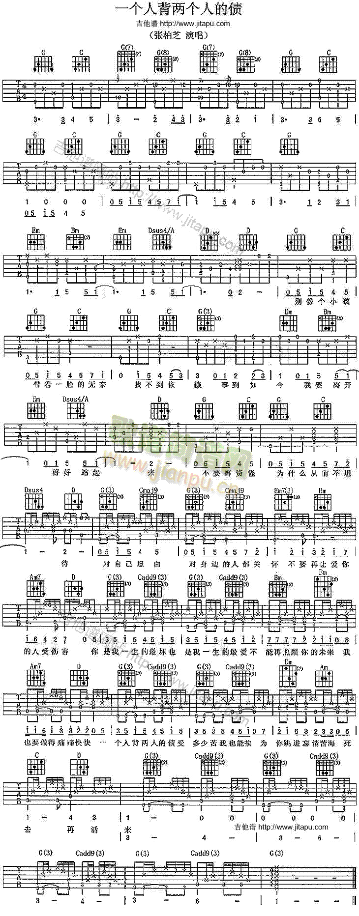 一个人背两个人的债(吉他谱)1