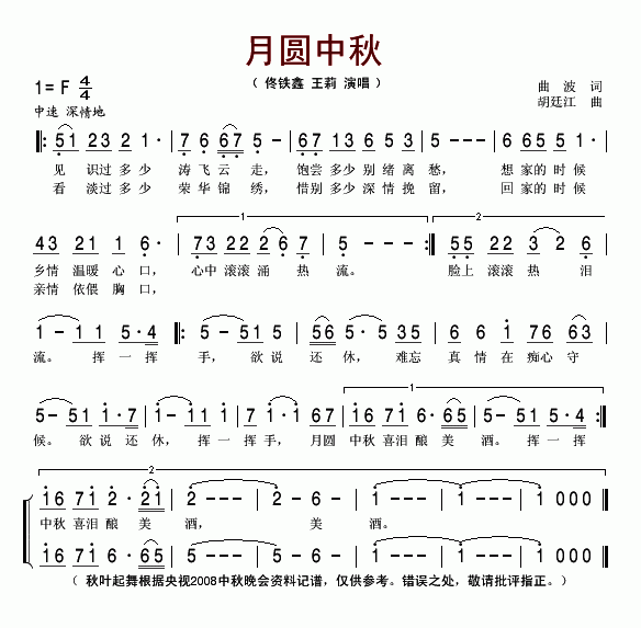 月圆中秋(四字歌谱)1