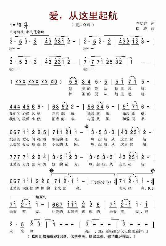 爱,从这里起航(七字歌谱)1