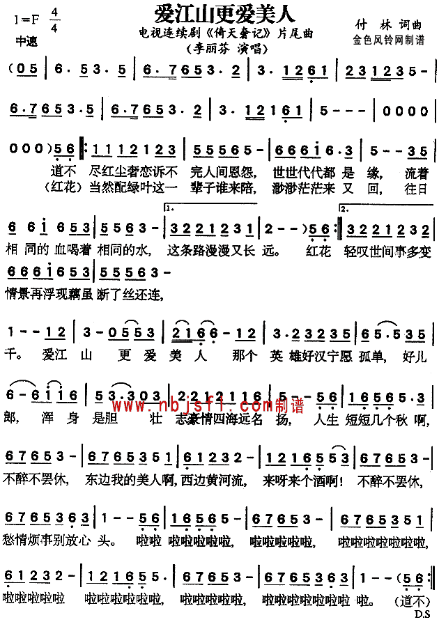 爱江山更爱美人(七字歌谱)1