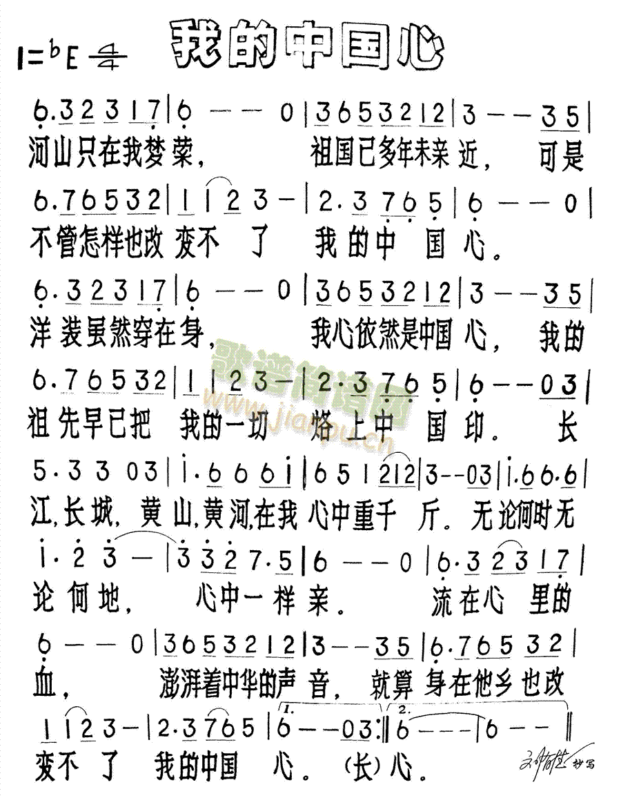 我的中国心(五字歌谱)1