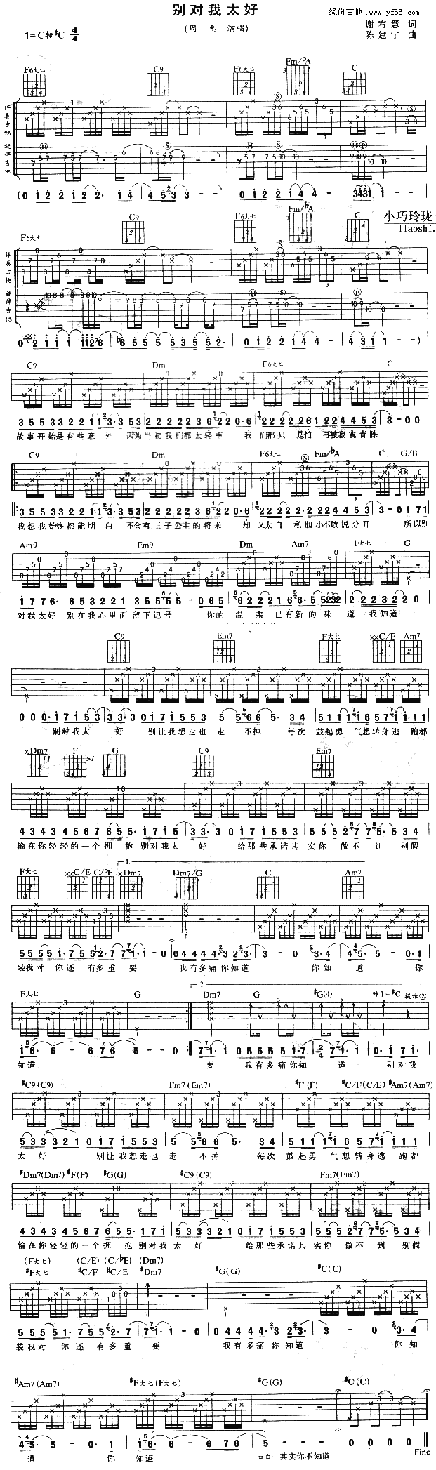 别对我太好(五字歌谱)1