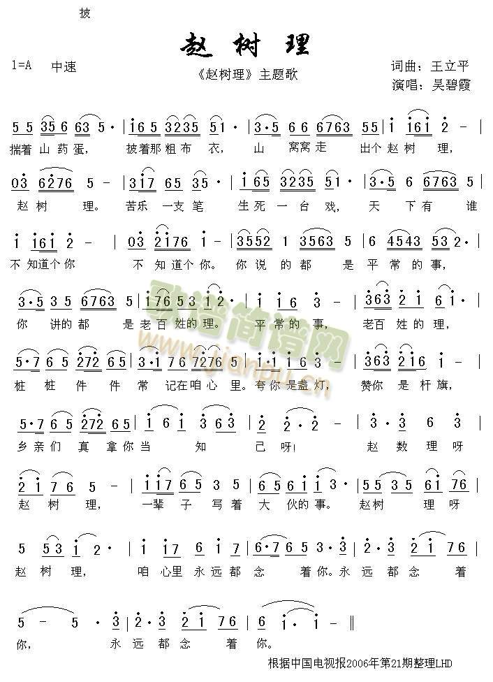 赵树理(三字歌谱)1