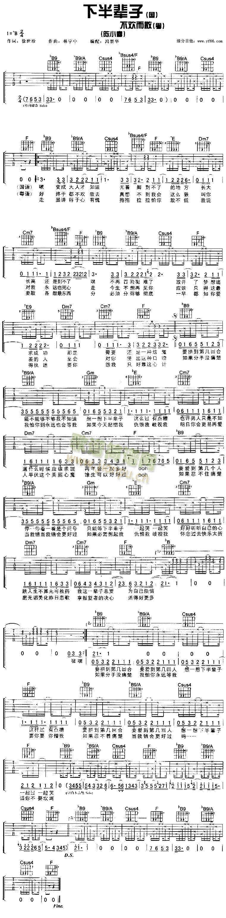 下半辈子(吉他谱)1