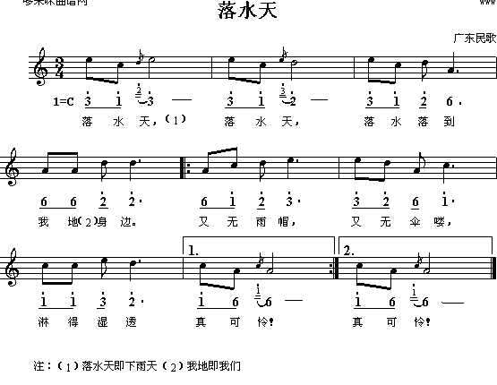 落水天(三字歌谱)1