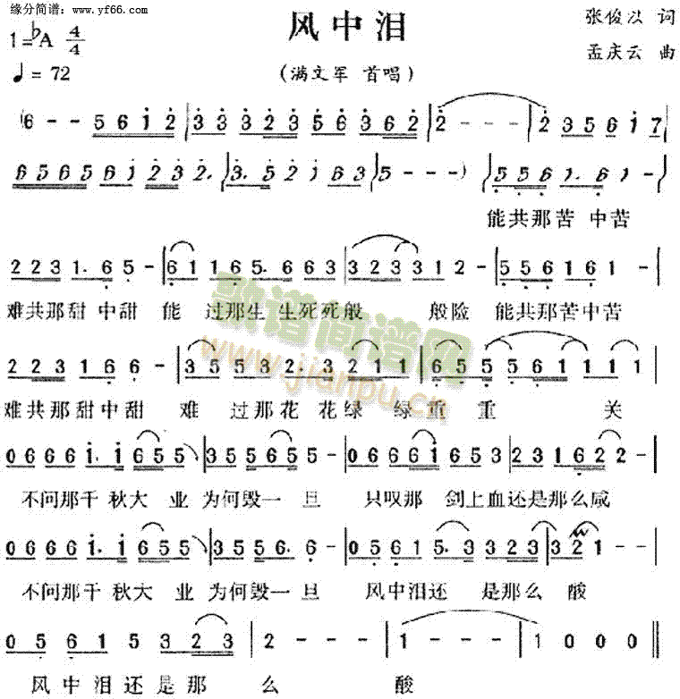 风中泪(三字歌谱)1