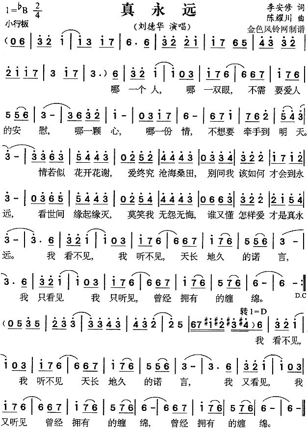 真永远(三字歌谱)1