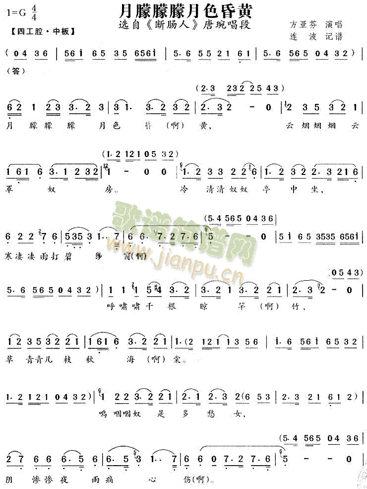 月朦朦朦月色昏黄(八字歌谱)1