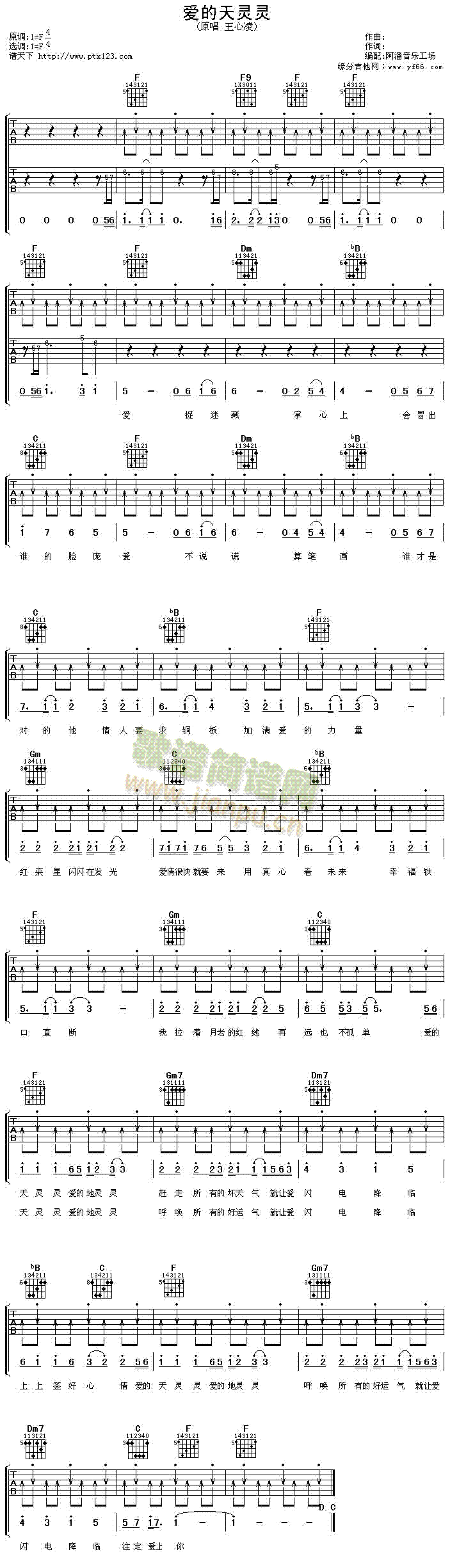 爱的天灵灵(吉他谱)1