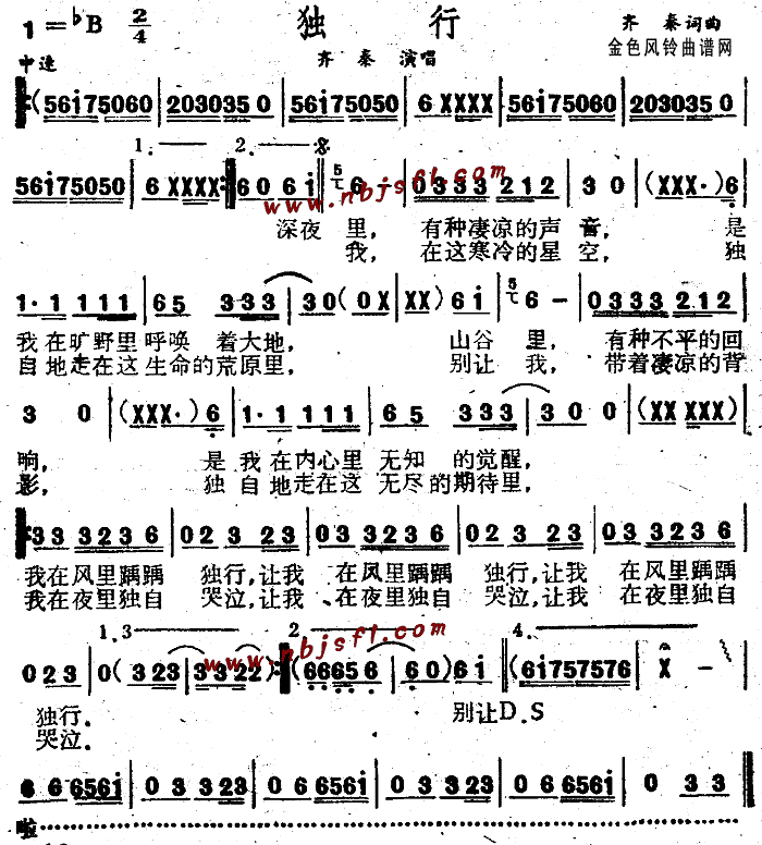 独行(二字歌谱)1