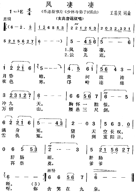 风凄凄(三字歌谱)1