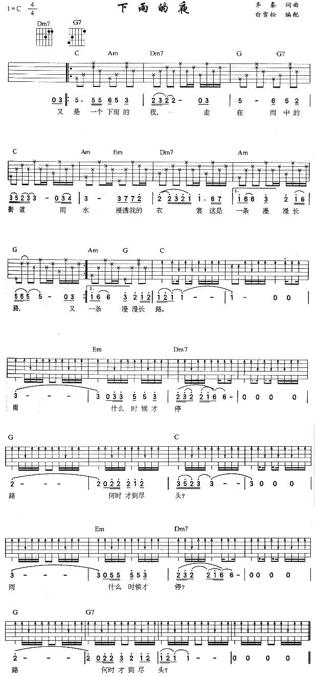 下雨的夜(吉他谱)1
