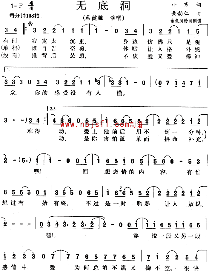 无底洞(三字歌谱)1