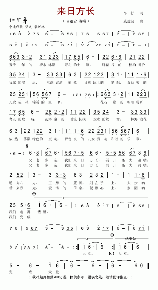 来日方长(四字歌谱)1