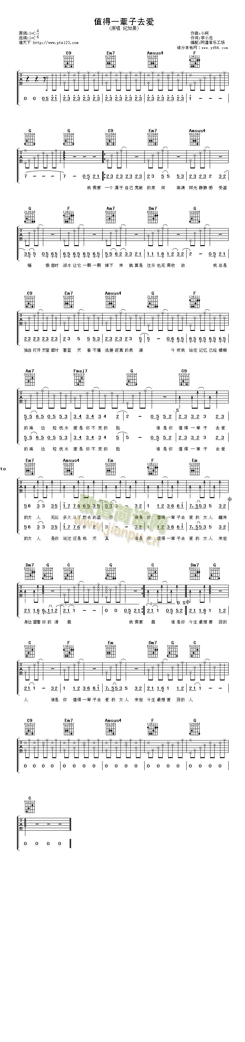 值得一辈子去爱(吉他谱)1