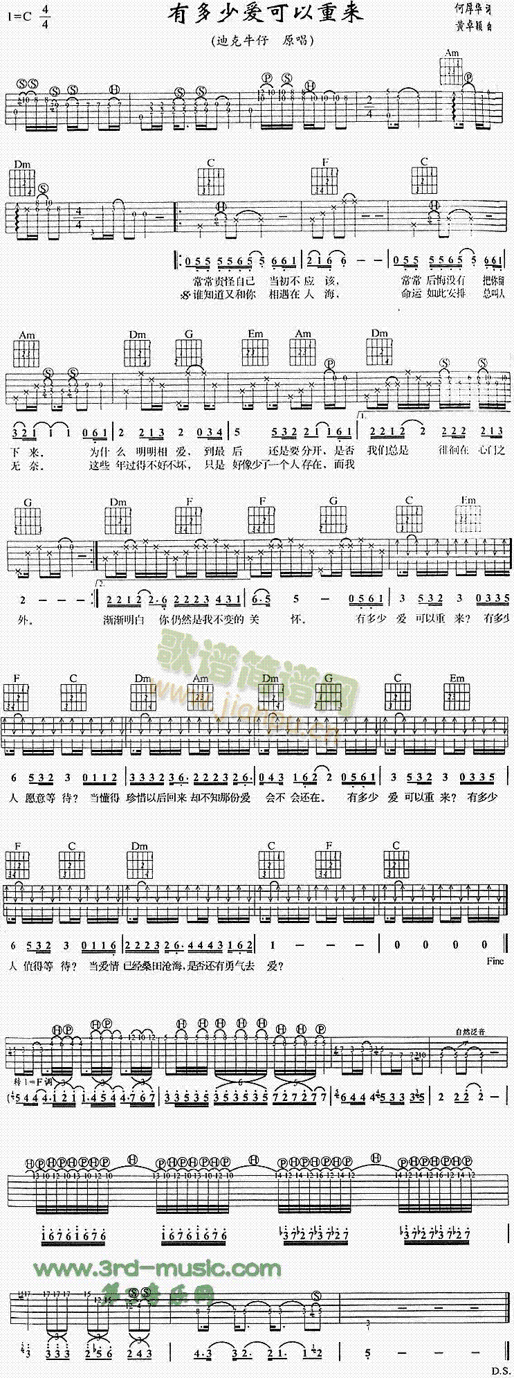 有多少爱可以重来(吉他谱)1