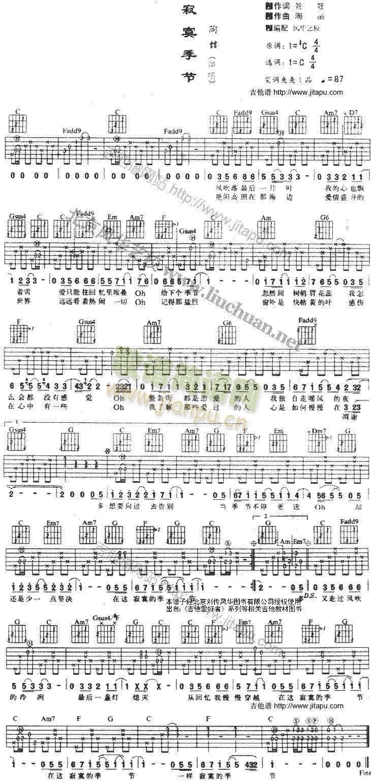 寂寞季节(吉他谱)1