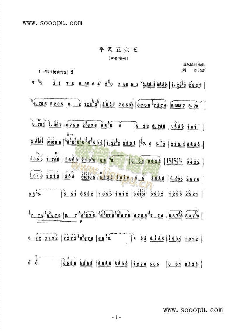 平调五六五民乐类唢呐(其他乐谱)1