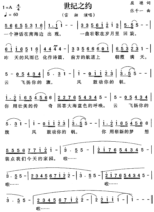 世纪之约(四字歌谱)1