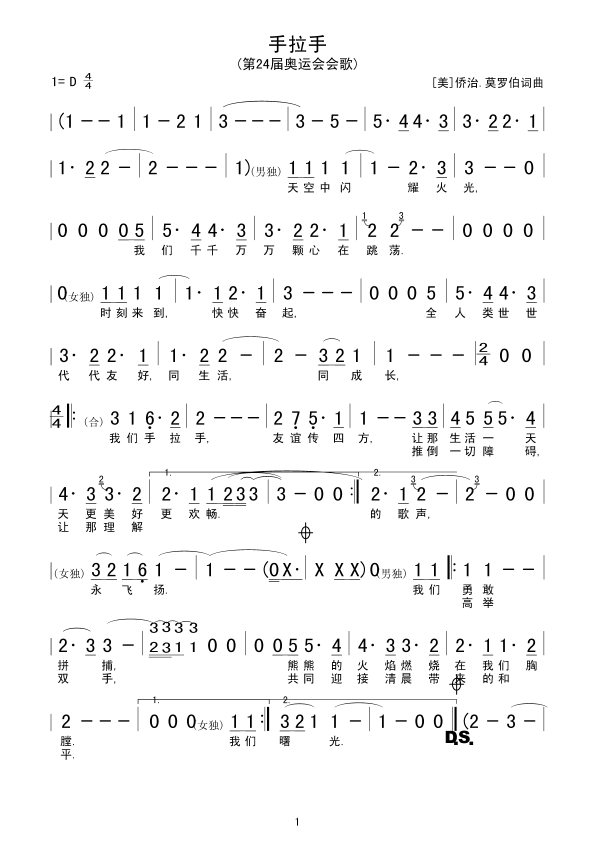 手拉手(三字歌谱)1
