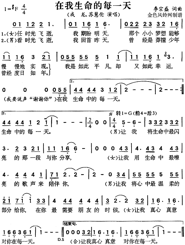 在我生命中的每一天(九字歌谱)1