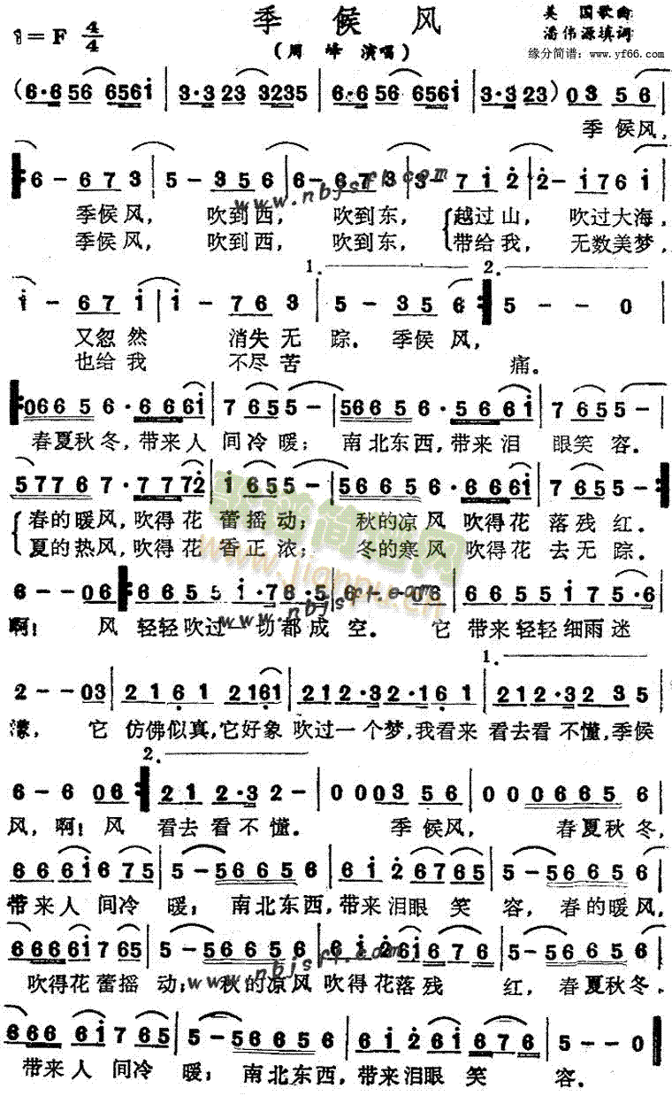 季候风(三字歌谱)1