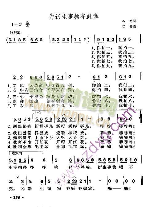 为新生事物齐鼓掌(八字歌谱)1