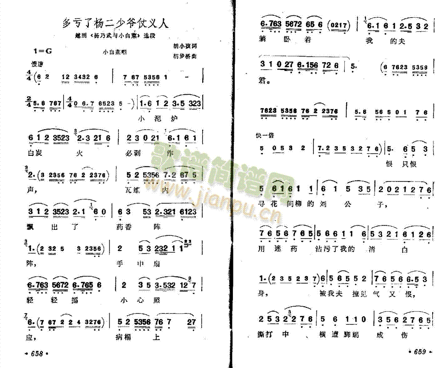 多亏了杨二少爷仗义人(十字及以上)1