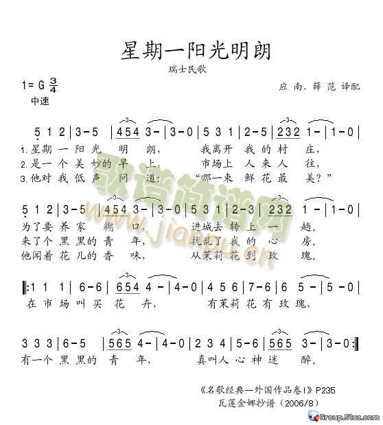 星期一阳光明朗(七字歌谱)1