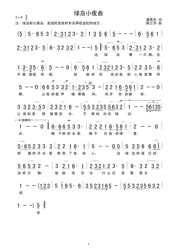 绿岛小夜曲(五字歌谱)1