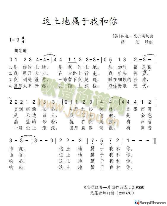 这土地属于我和你(八字歌谱)1