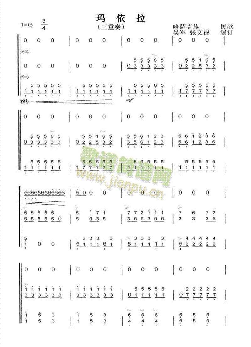 玛依拉三重奏(其他乐谱)1