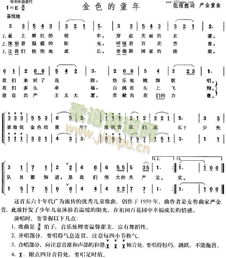 金色的童年(五字歌谱)1