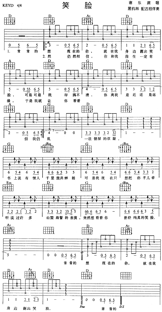 笑脸(二字歌谱)1