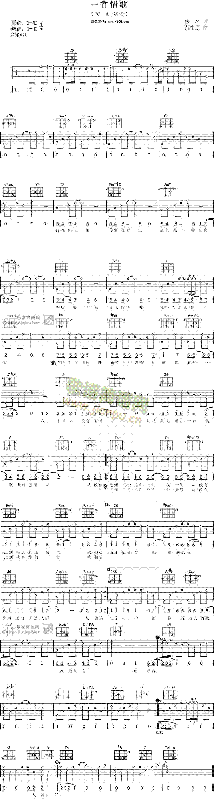 一首情歌(吉他谱)1
