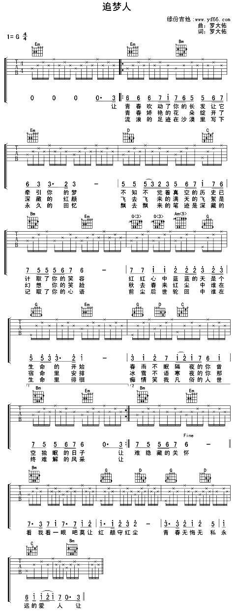 追梦人(三字歌谱)1