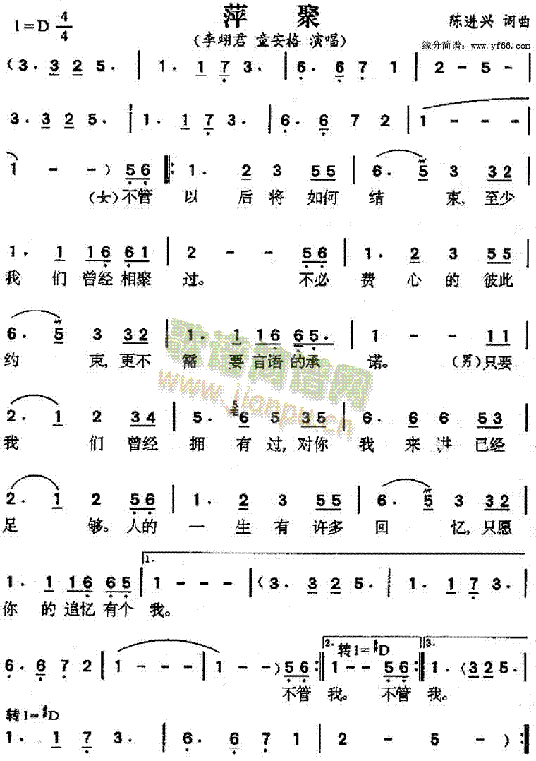 萍聚(二字歌谱)1