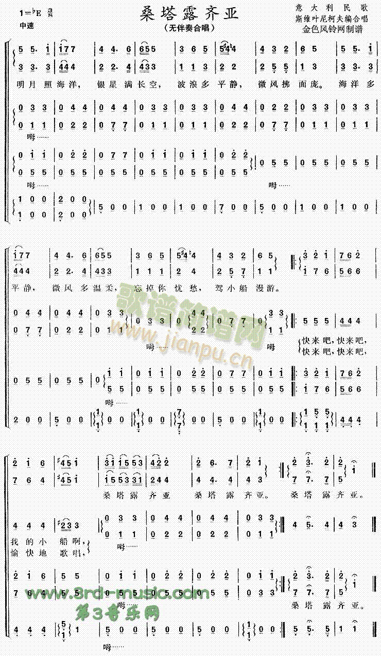 桑塔露齐亚(五字歌谱)1