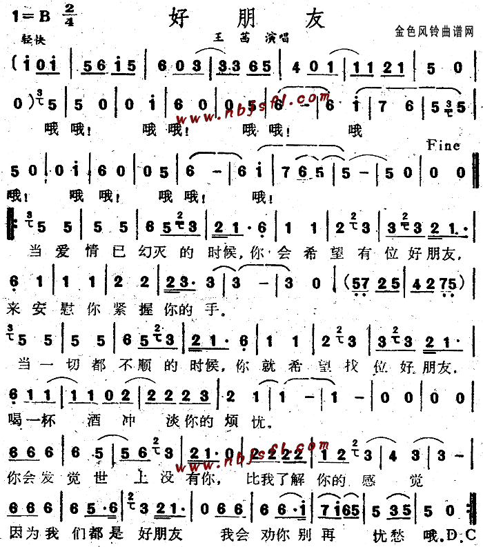 好朋友(三字歌谱)1