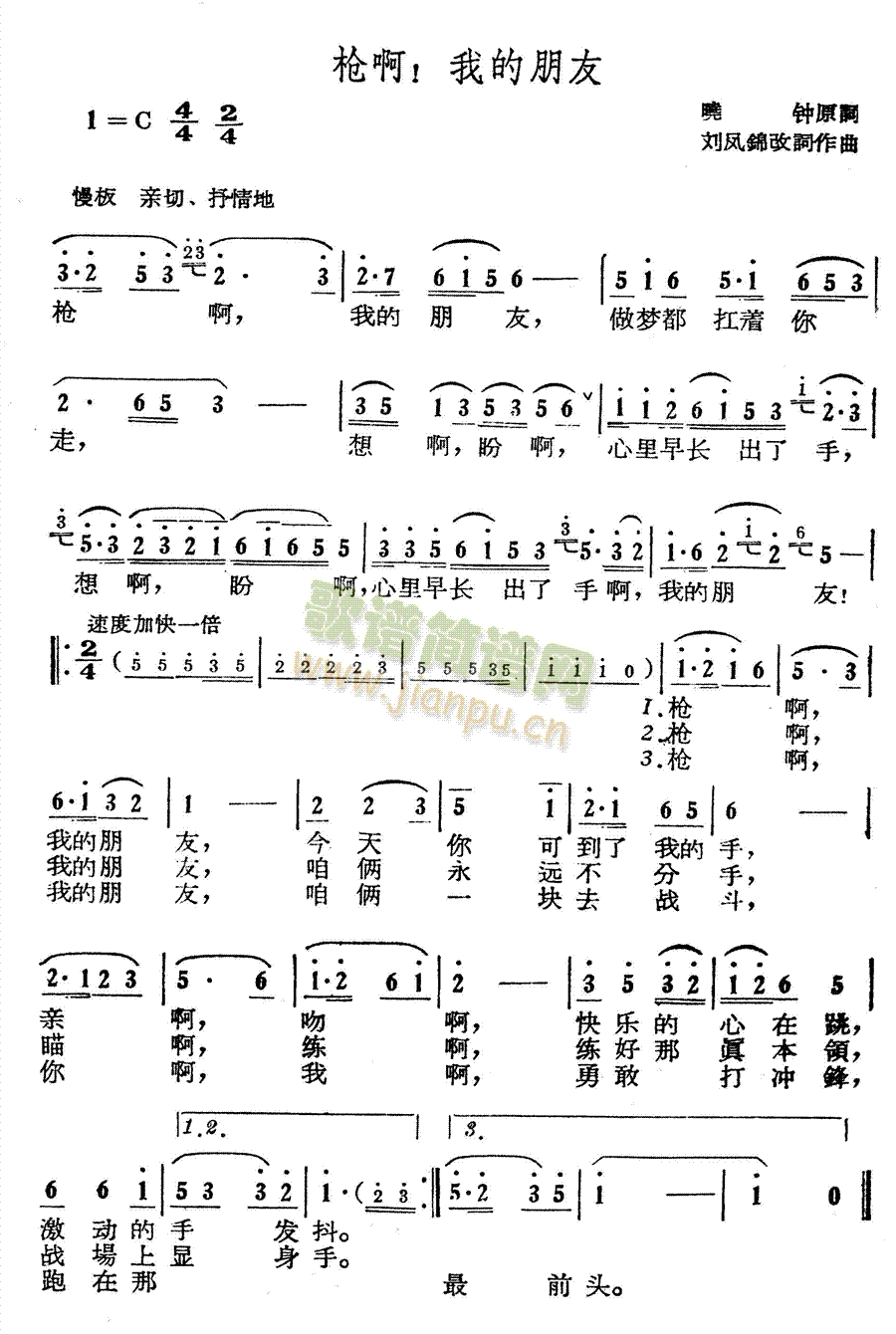 枪啊，我的朋友(七字歌谱)1