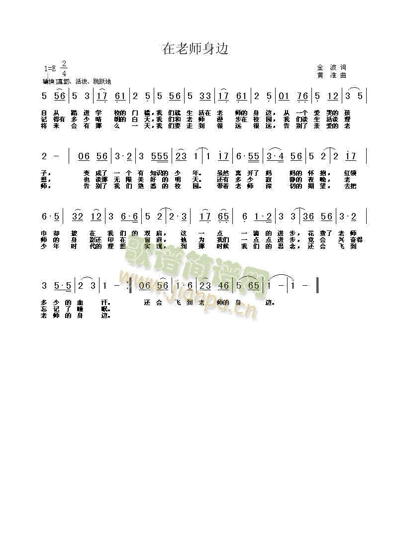 在教师身边(五字歌谱)1