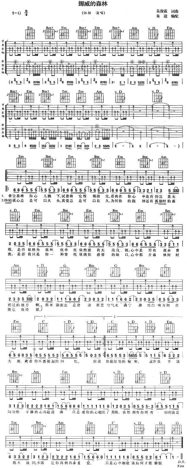 挪威的森林(吉他谱)1