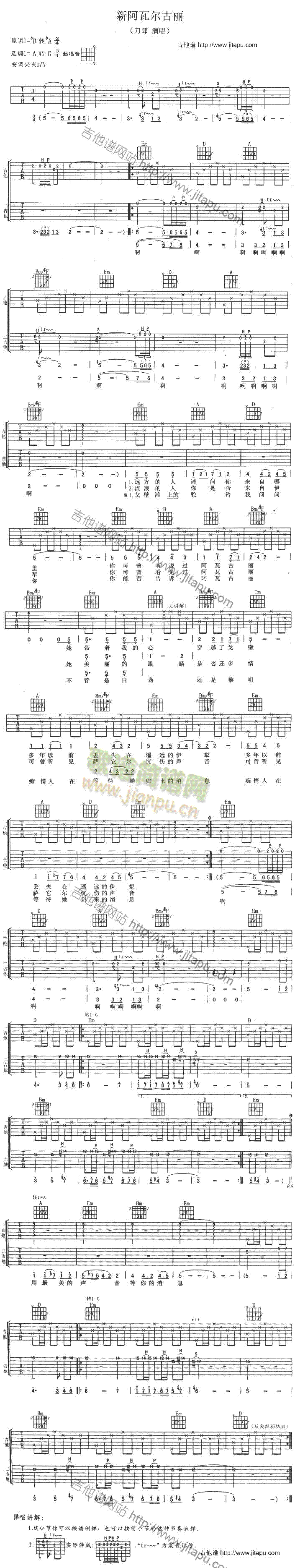 新阿瓦尔古丽(吉他谱)1