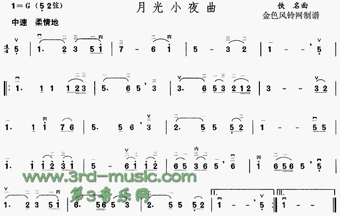 月光小夜曲(二胡谱)1