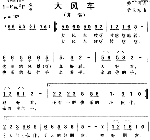 大风车(三字歌谱)1