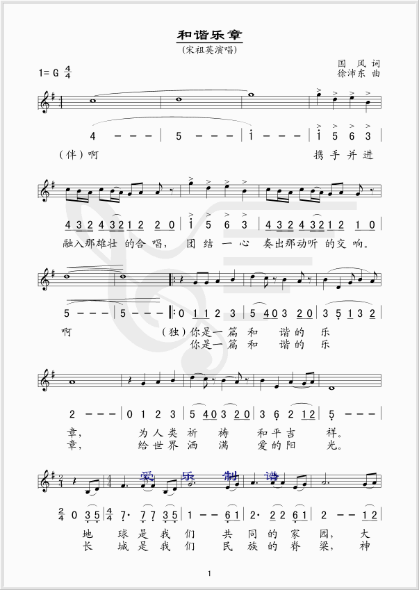 和谐乐章(四字歌谱)1