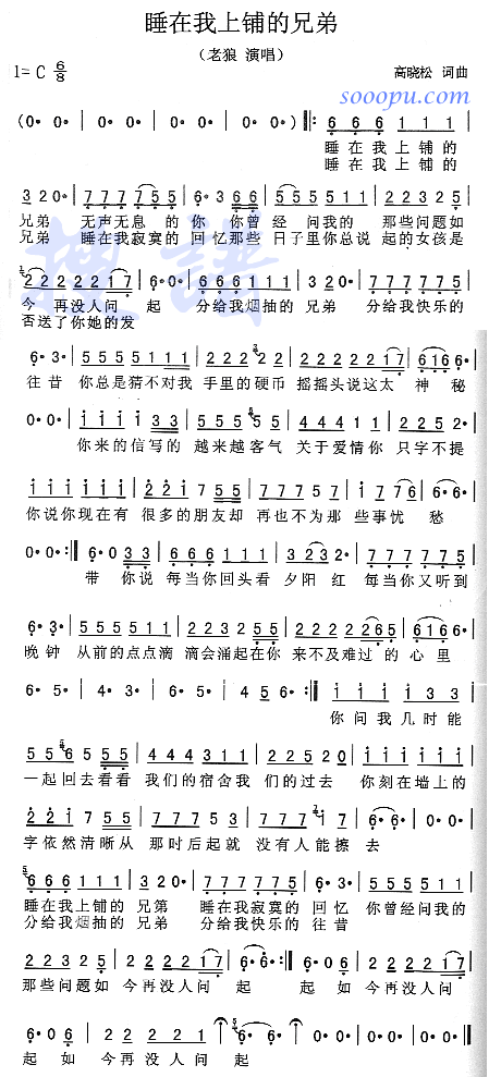 睡在我上铺的兄弟(八字歌谱)1