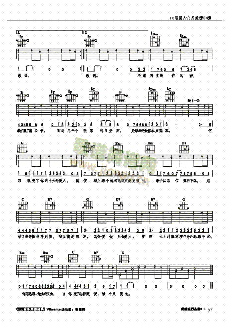 16号爱人弹唱吉他类流行(其他乐谱)3